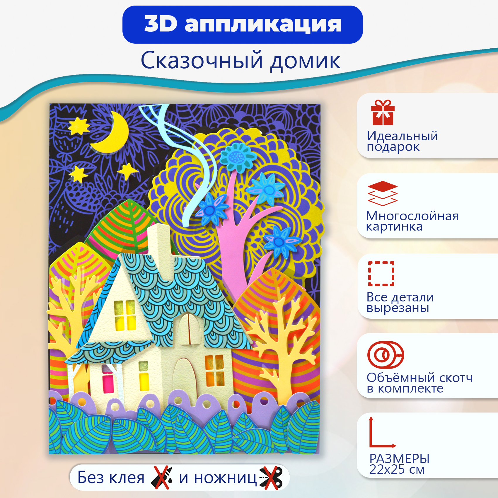 Аппликация Дрофа-Медиа Сказочный домик - фото 2