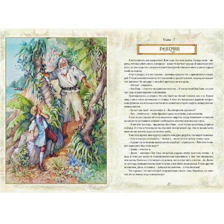 Книга Алтей Остров сокровищ