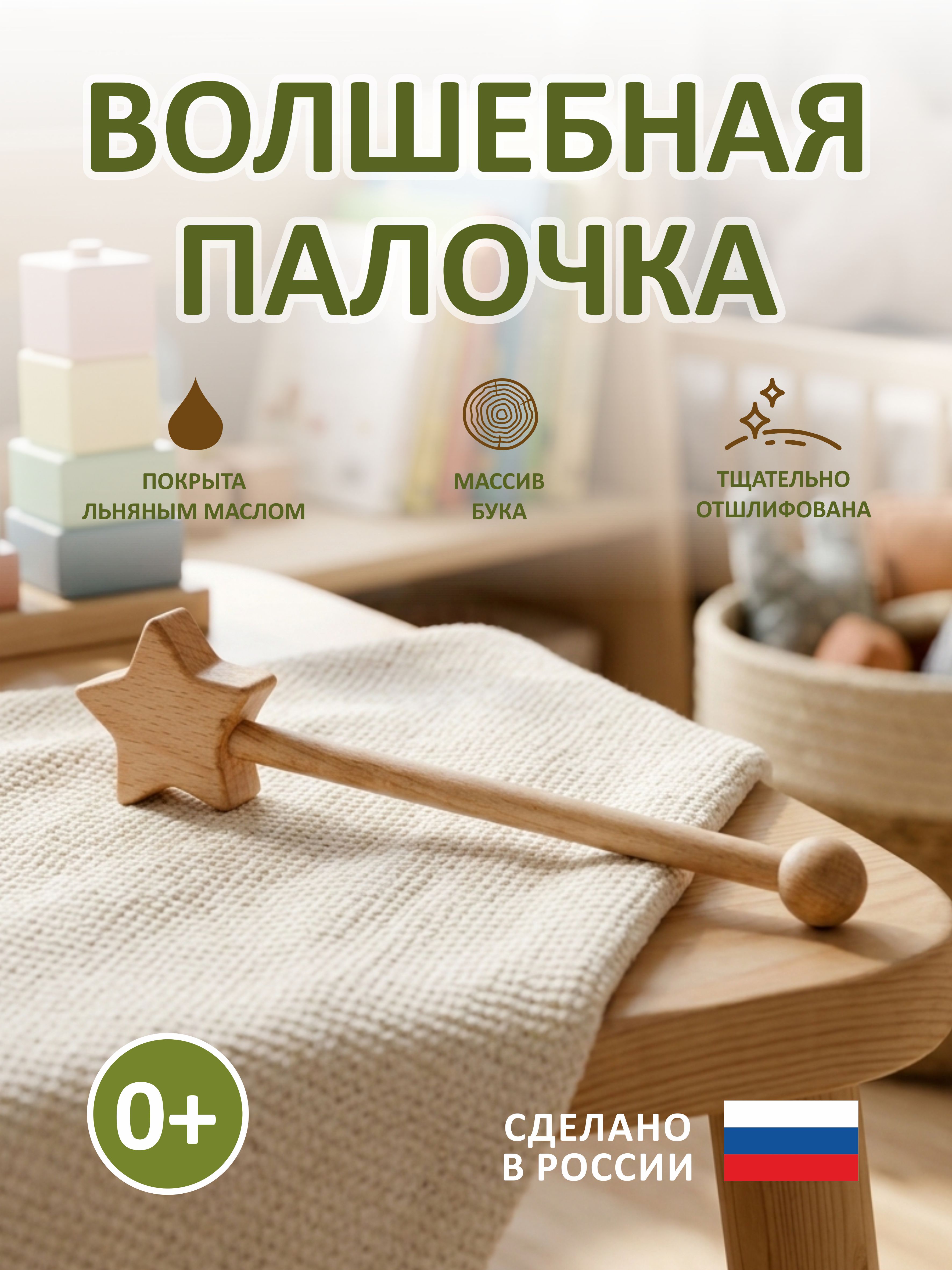 Игрушка FEiDUBEi «ФейДубей» (волшебная палочка) - фото 2