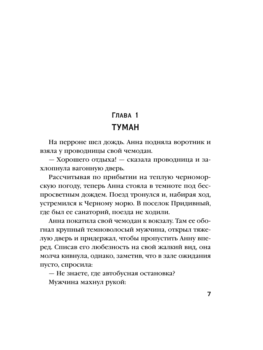 Книга Эксмо Песня черного ангела - фото 5