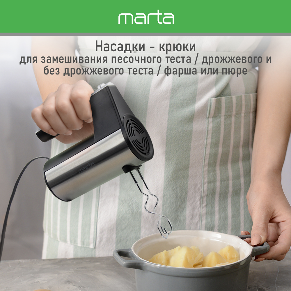 Миксер ручной MARTA MT-MX1518B черный жемчуг - фото 2