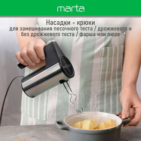 Миксер ручной MARTA MT-MX1518B черный жемчуг