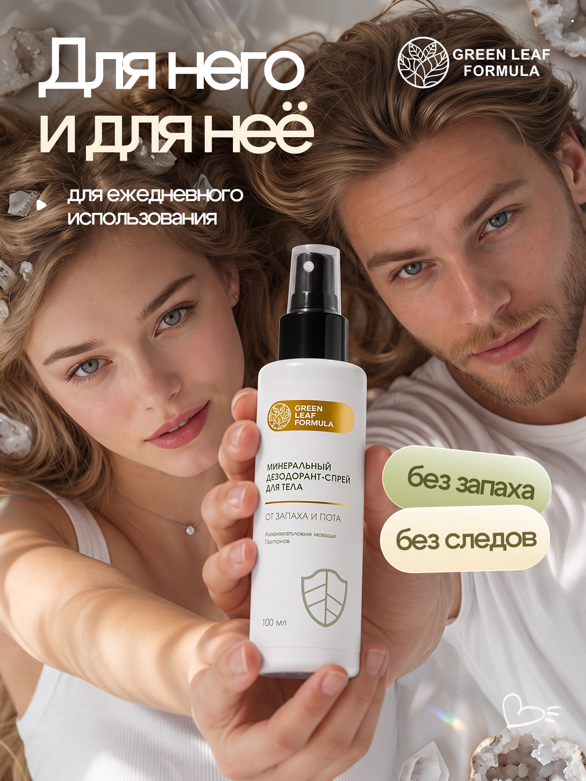 Спрей Green Leaf Formula от запаха и пота 100 мл - фото 6