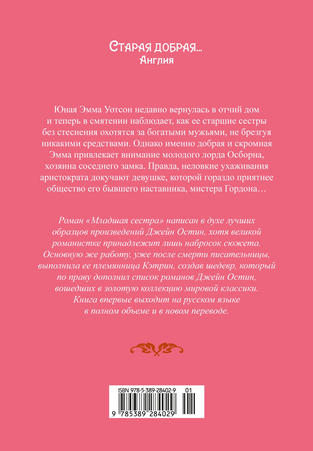 Книга Иностранка Остин Дж., Остин Хаббэк Кэтрин. Младшая сестра (Старая добрая...) - фото 3