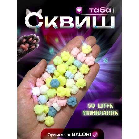 Таба лапка Balori