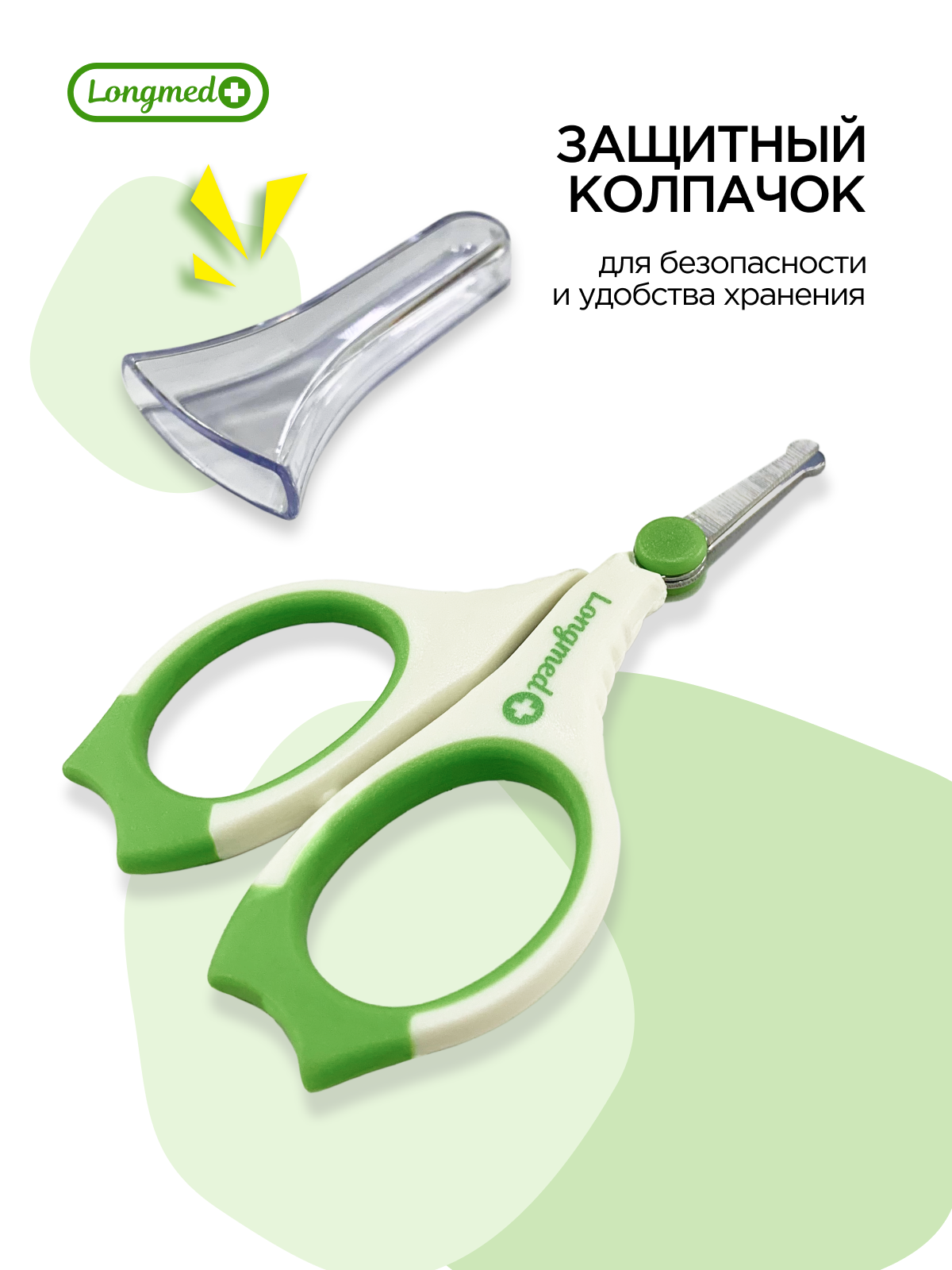 Ножницы Longmed+ 1 предм. - фото 6