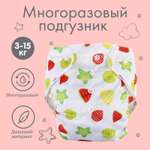 Многоразовые подгузники Крошка Я Onesize