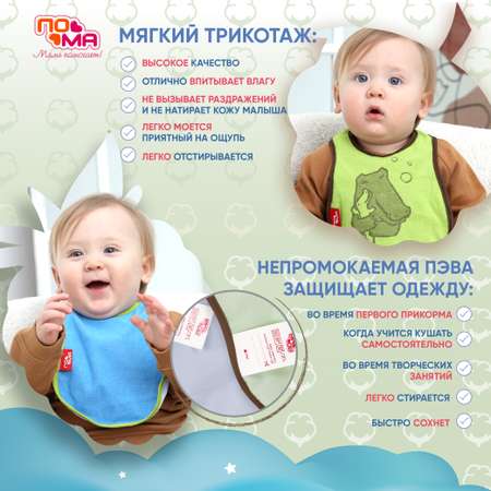 Нагрудник Пома текстиль