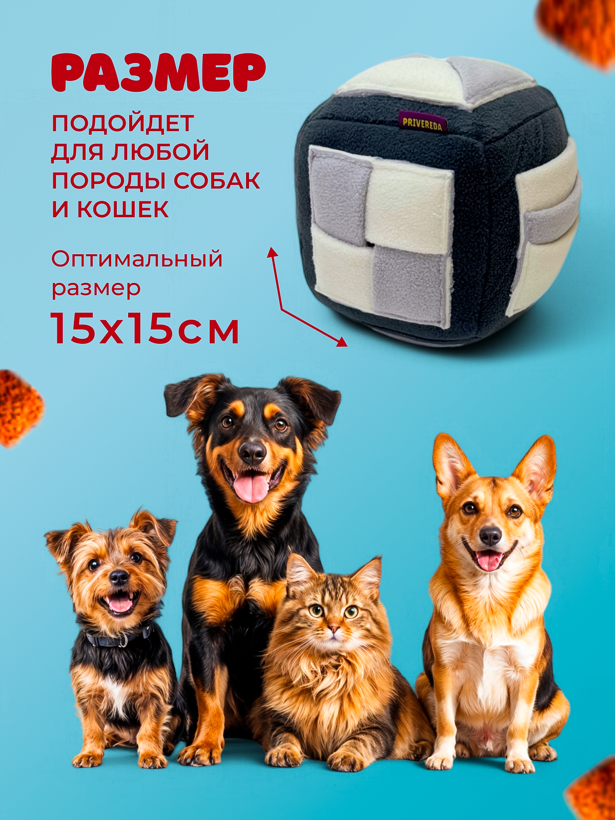 Поисковая игрушка для собак PRIVEREDA Кубик - фото 4