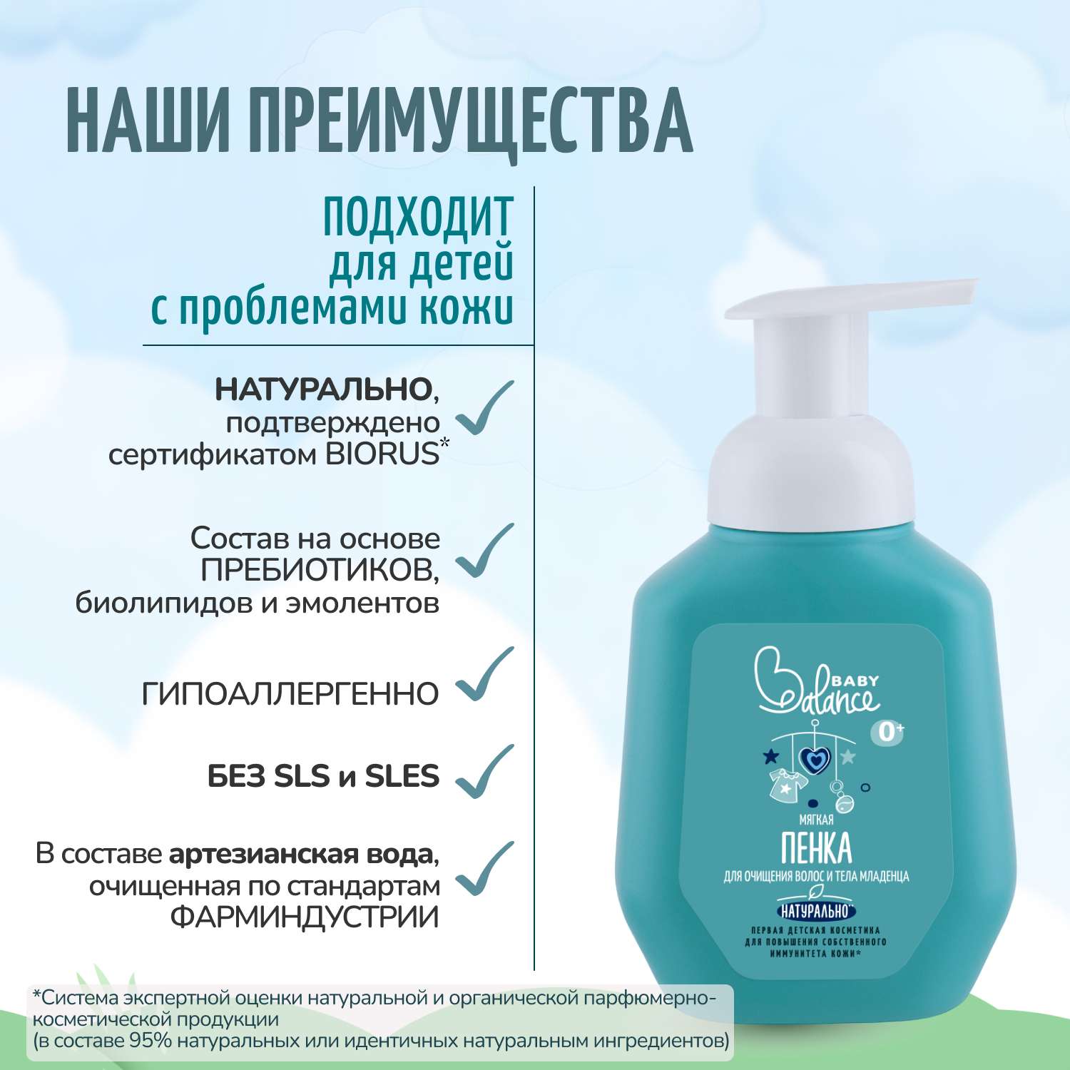 Пена Baby Balance 250 мл - фото 7