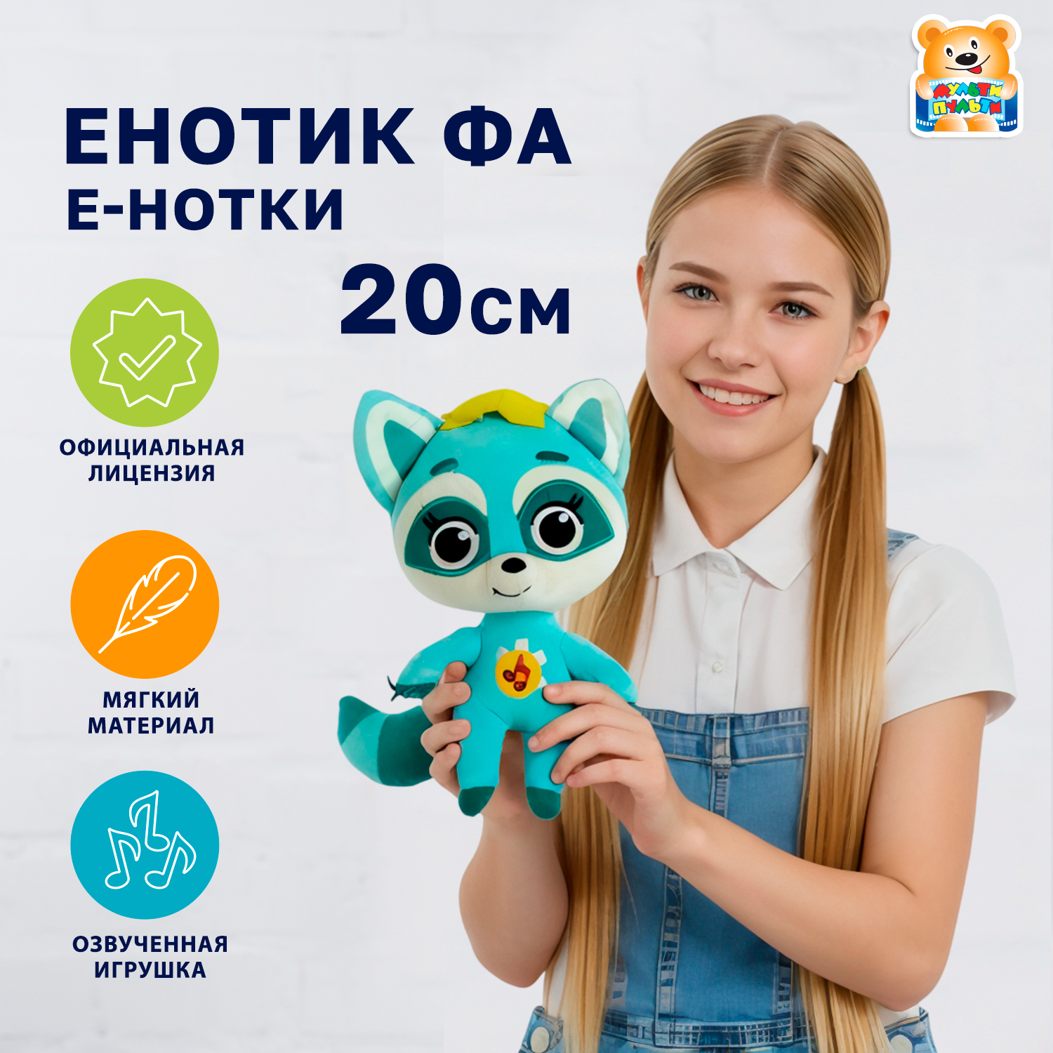 Мягкая игрушка Мульти Пульти енот - фото 1
