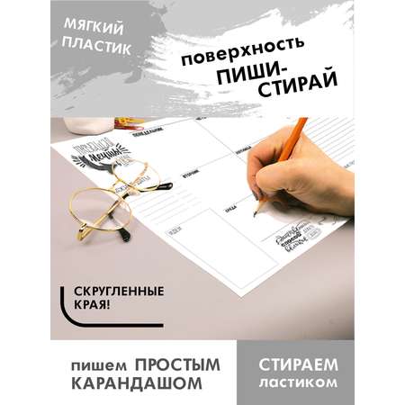 Коврик-раскраска HappyLine многоразовый Бизнес-планер(48х34см) HappyArt прозрачный