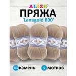 Пряжа для вязания Alize 100г 730м 5шт