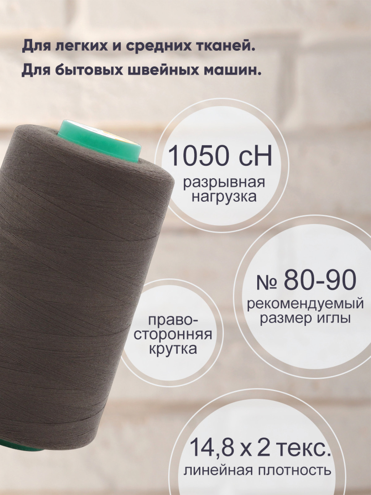 Нитки для шитья 40/2 Bestex 5000 ярдов 1 шт цв 386 - фото 2