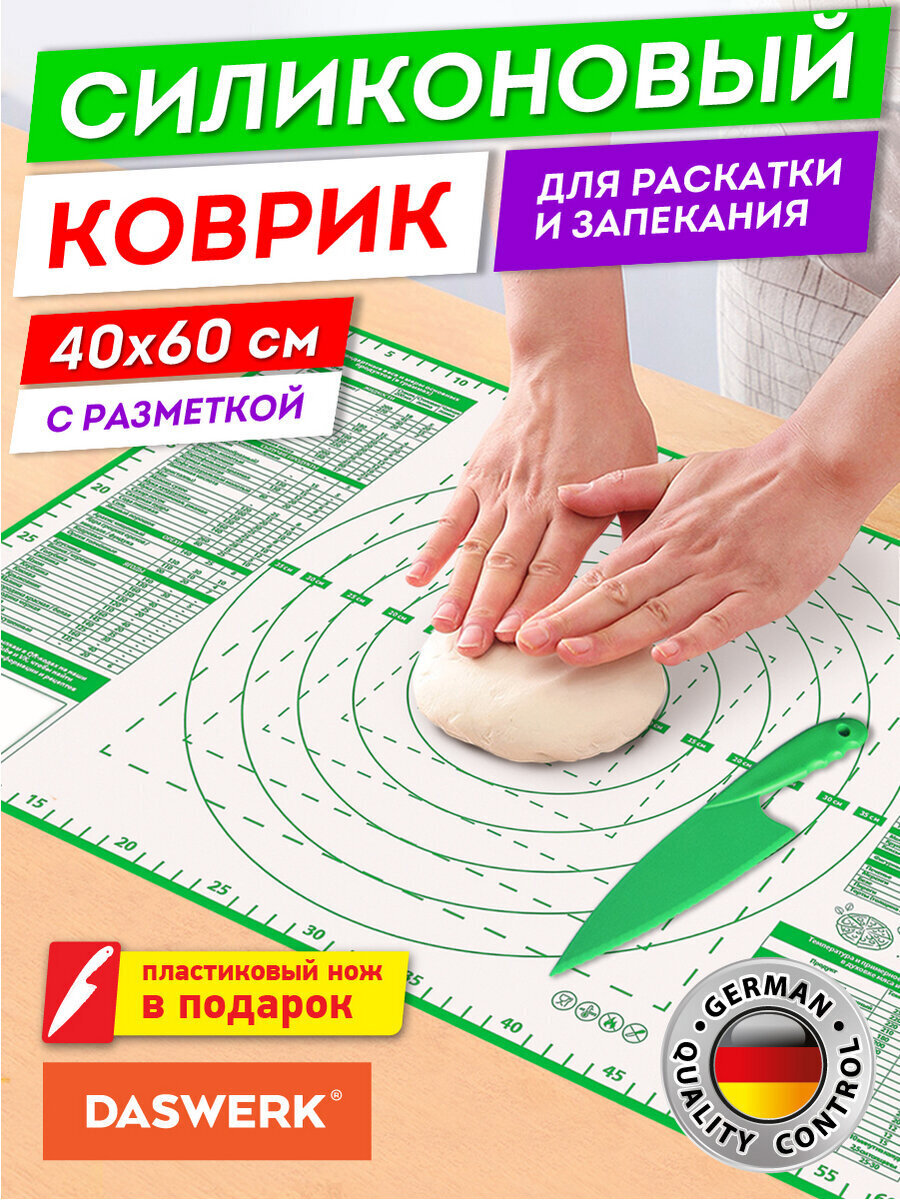 Коврик силиконовый DASWERK антипригарный для выпечки теста и духовки 40х60 см - фото 2