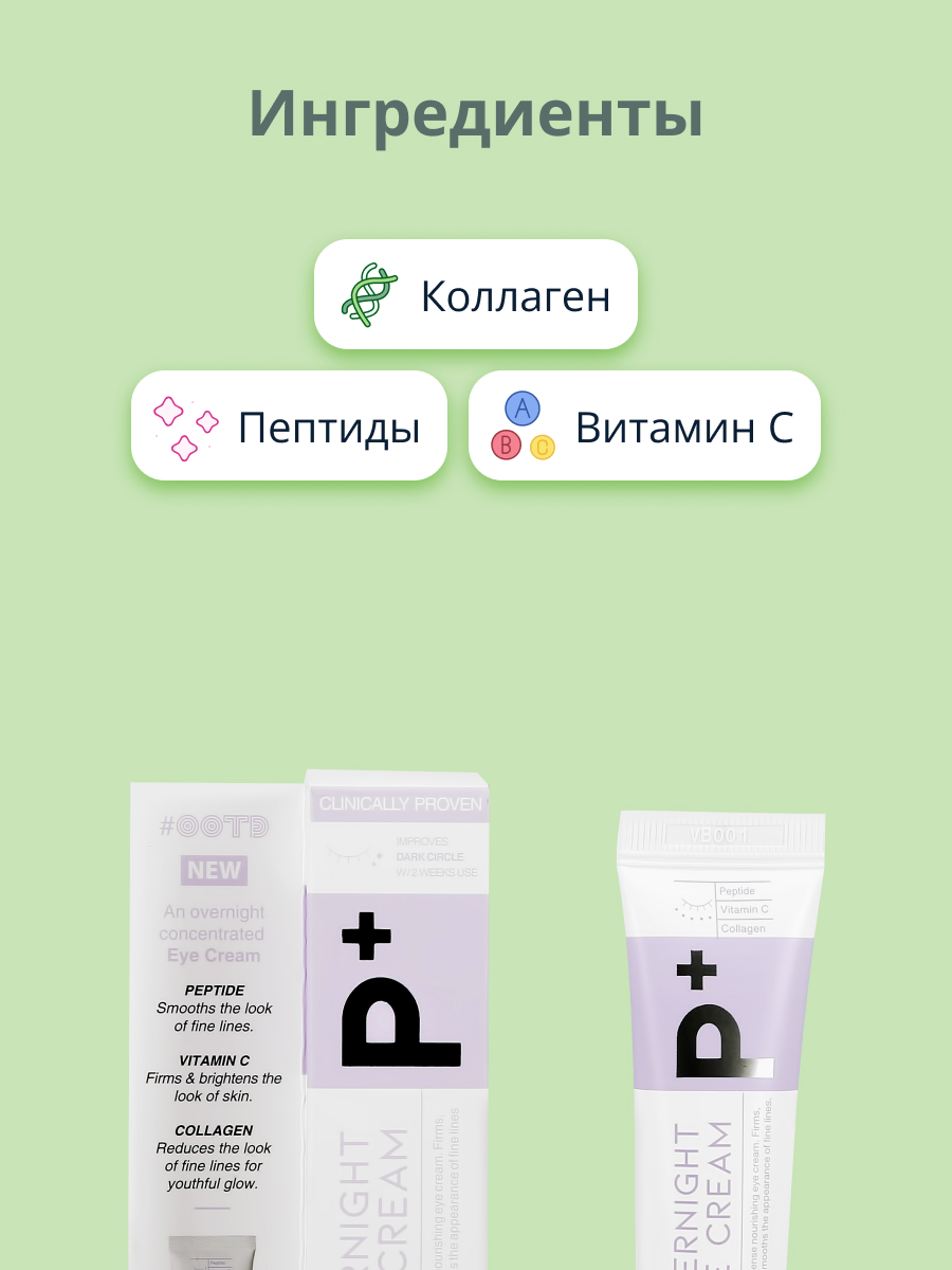 Крем OOTD для контура глаз - фото 2