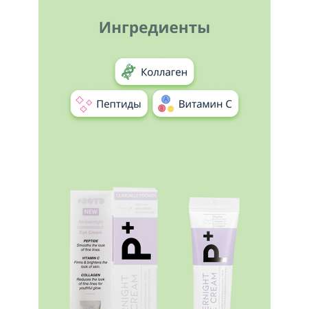 Крем OOTD для контура глаз