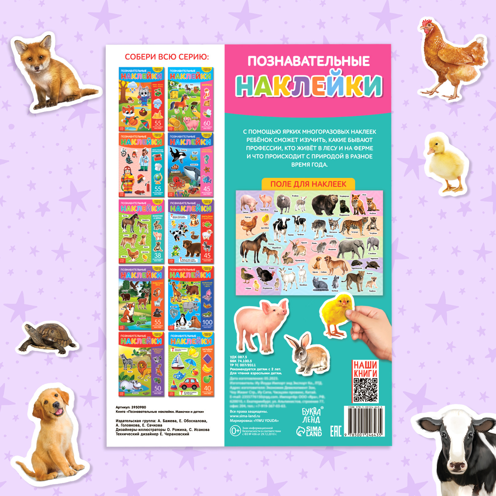 Книга Буква-ленд Познавательные наклейки Мамочки и детки - фото 6
