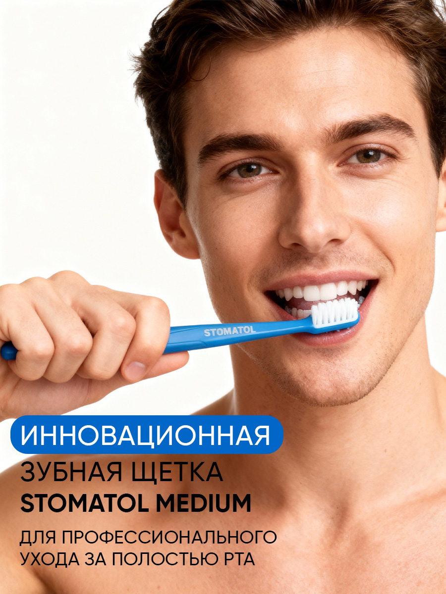 Зубная щетка классическая STOMATOL - фото 8