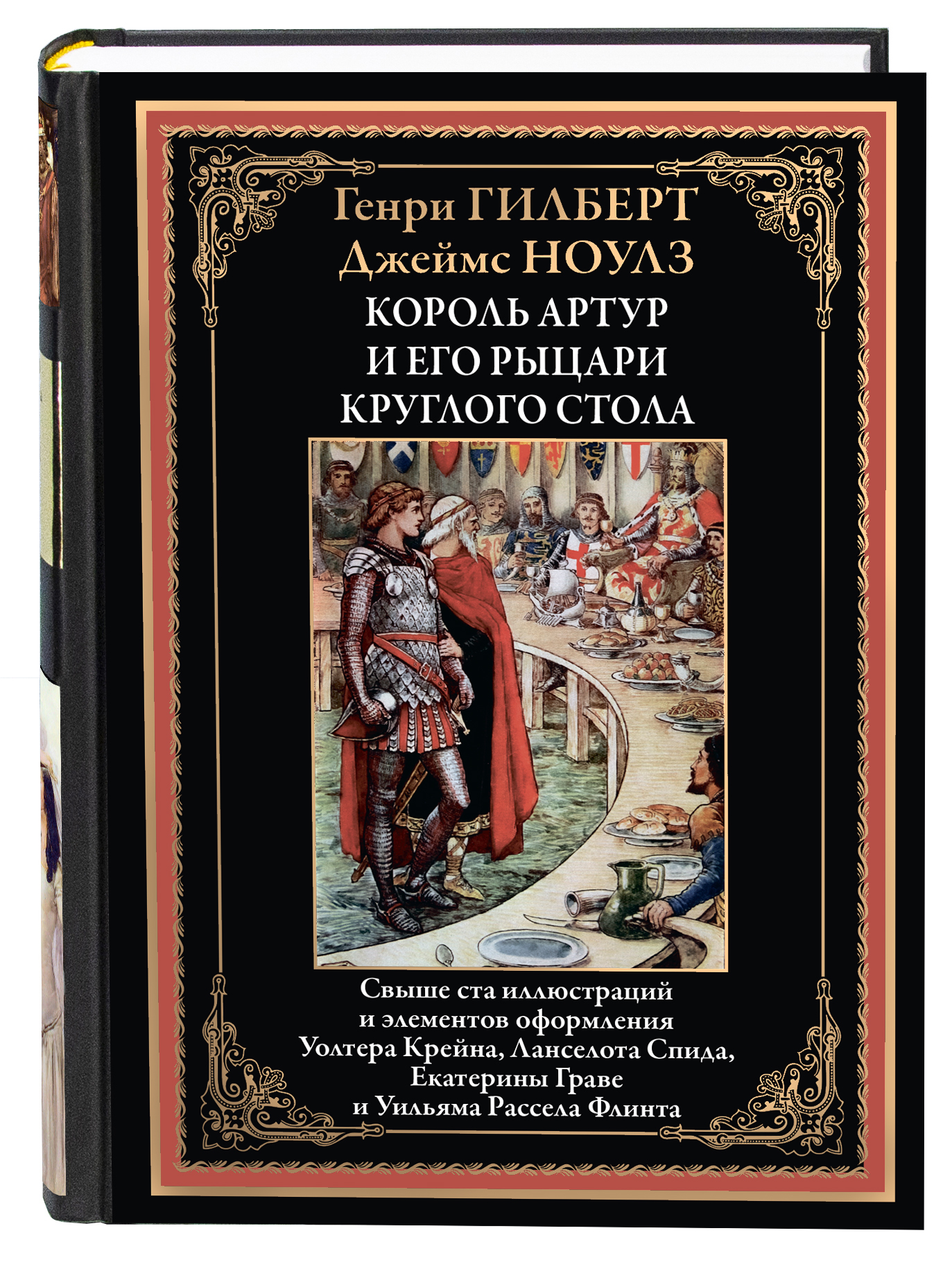 Книга СЗКЭО БМЛ Гилберт Ноулз Король Артур - фото 1