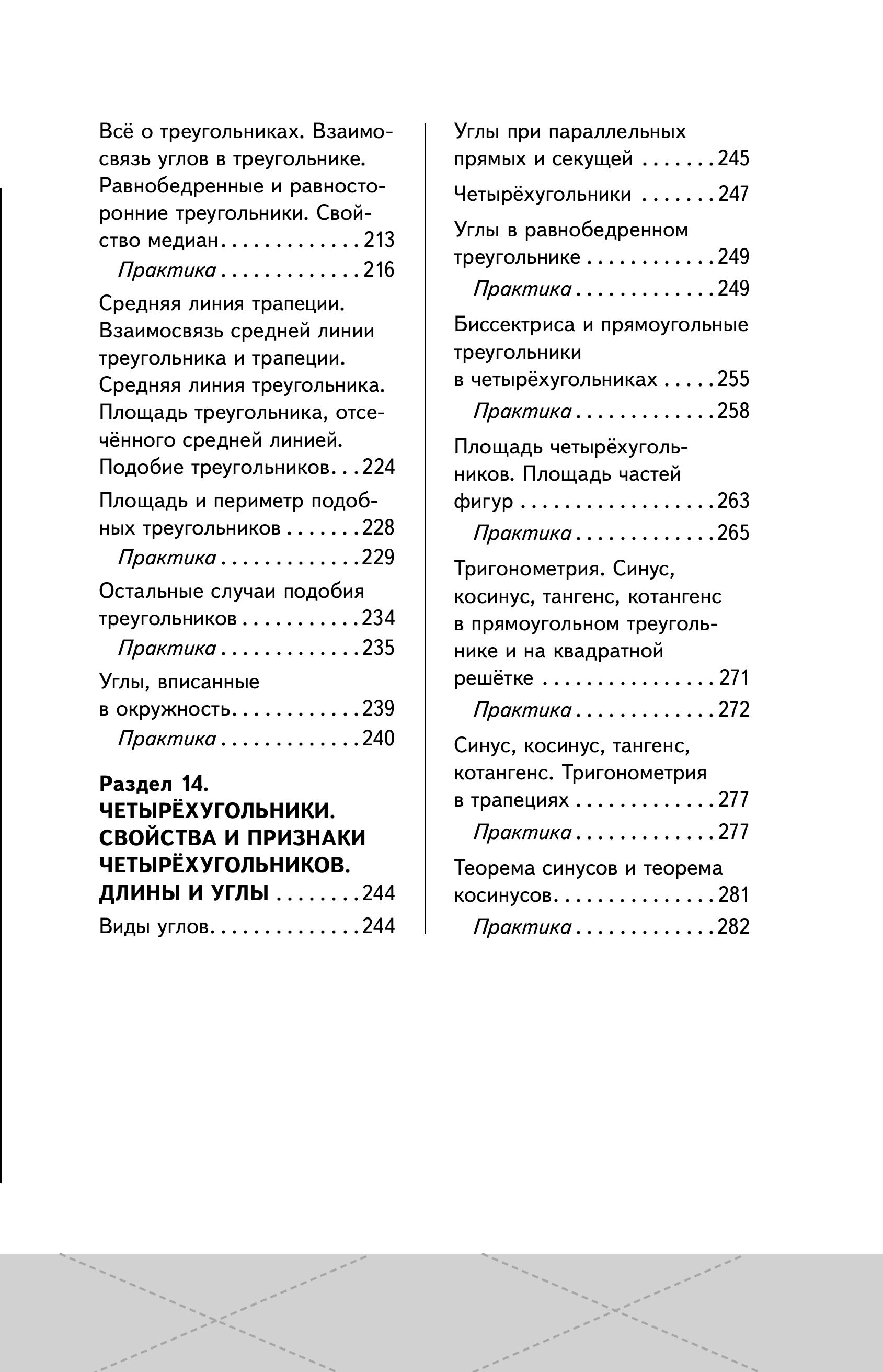 Книга Эксмо ОГЭ. Математика - фото 4