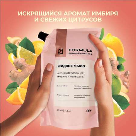 Мыло жидкое F Formula 500 мл