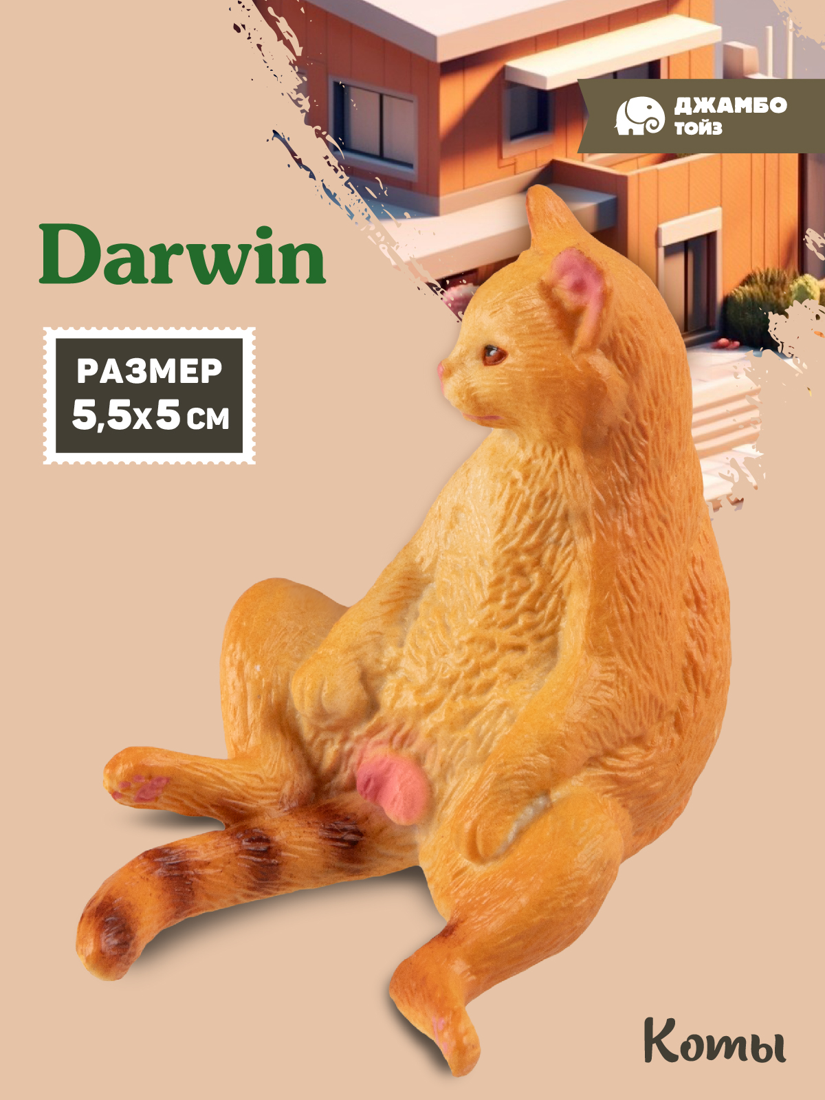 Фигурка DARWIN Кот - фото 1