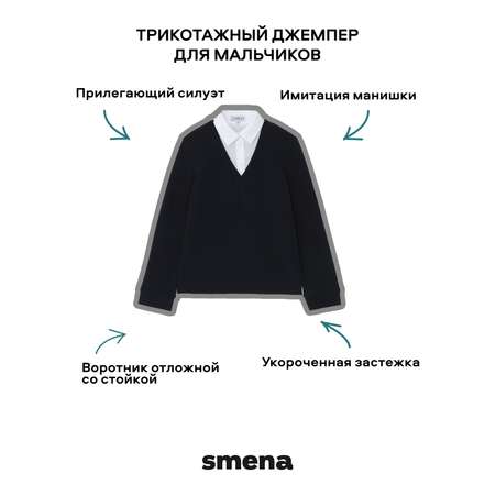 Джемпер Smena