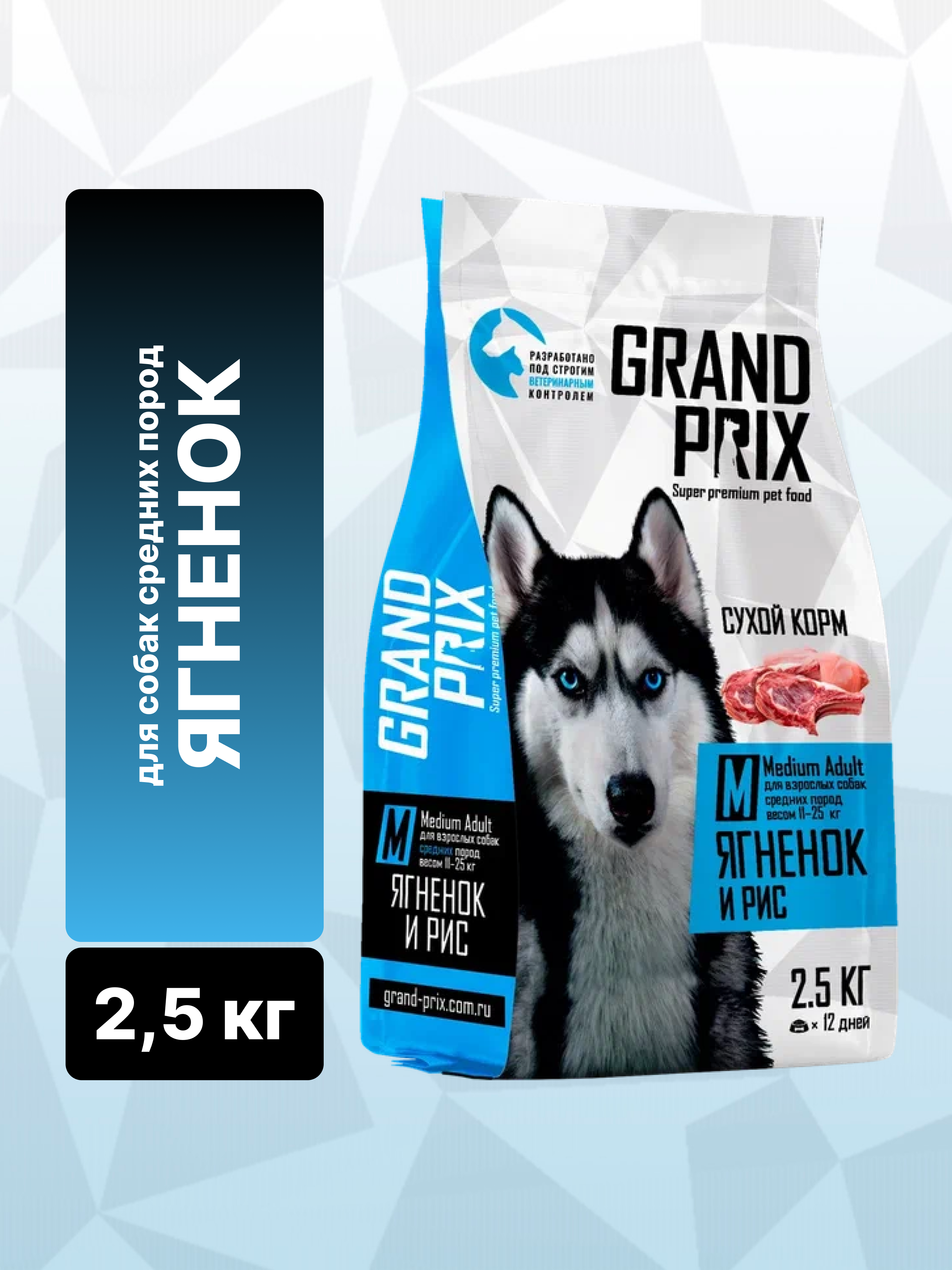 Корм сухой для взрослых собак средних пород Grand Prix Medium Adult ягненок, 2,5 кг - фото 2