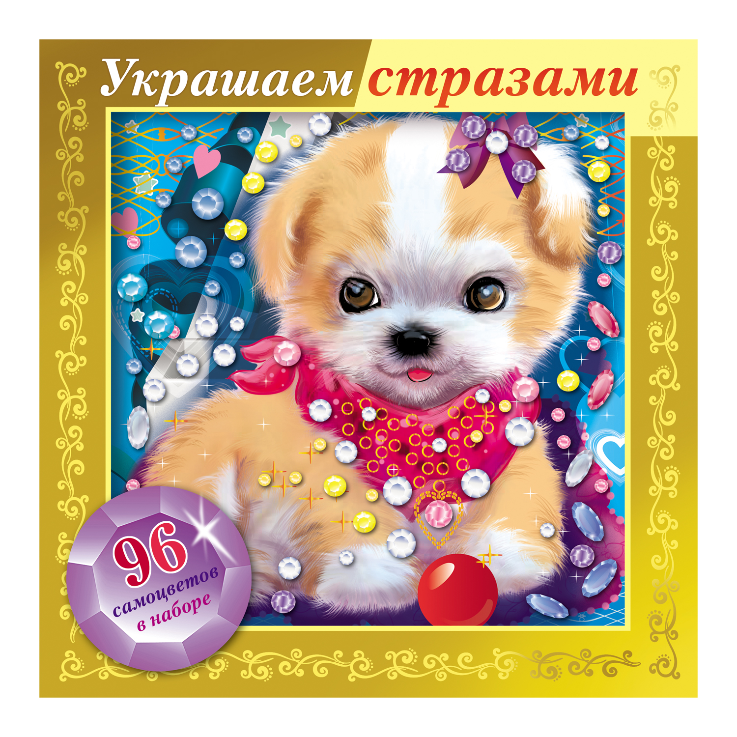 Алмазная мозаика Hatber Щенок - фото 1