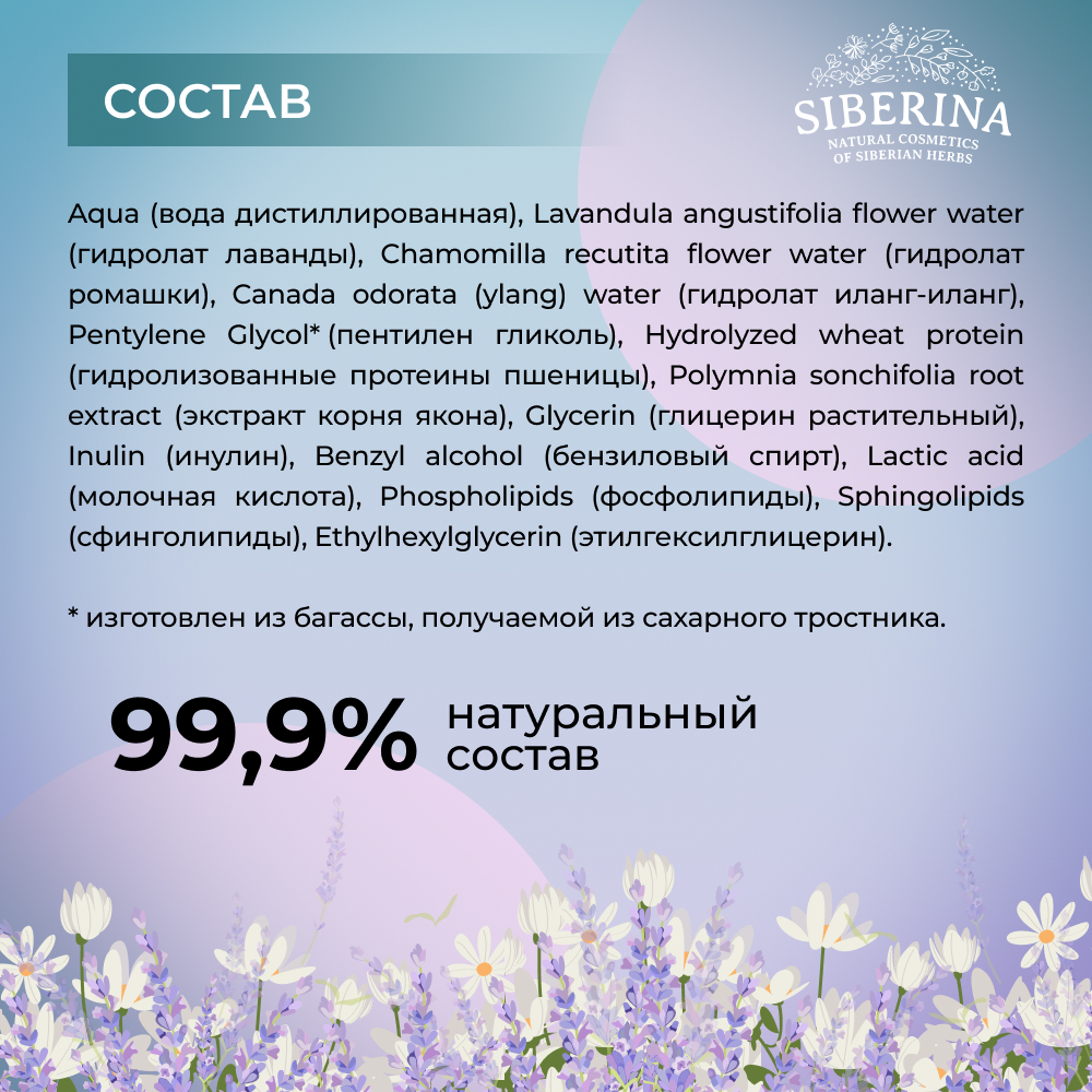 Спрей Siberina - фото 6