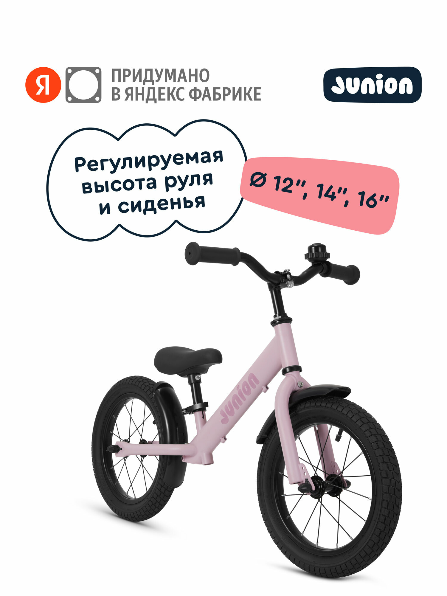 Двухколесный беговел Junion 14 дюймов - фото 1