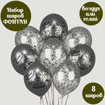 Воздушные шары набор Мишины шарики для фотозоны
