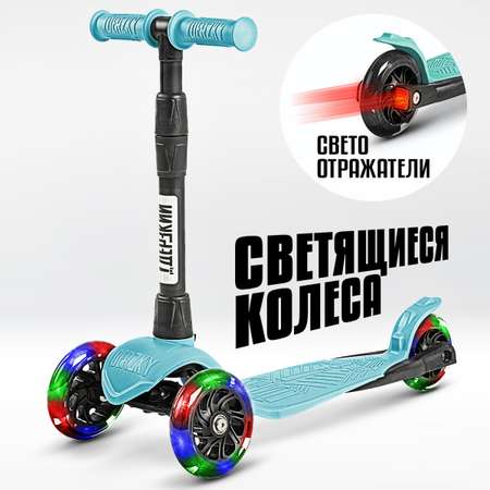 Самокат !Дерзкий трехколесный