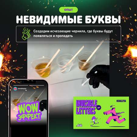 Набор для опытов Менделейка