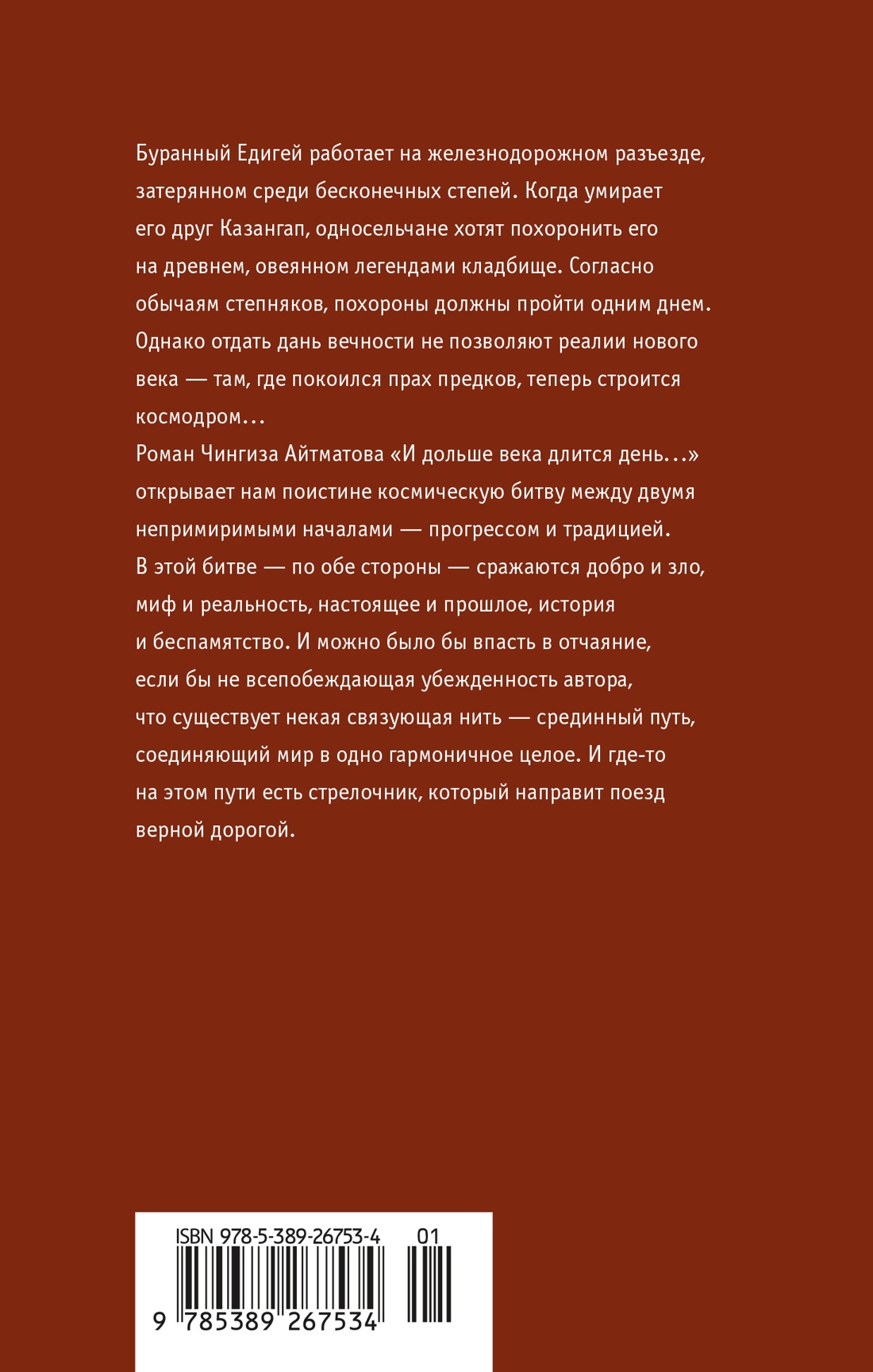 Книга АЗБУКА И дольше века длится день… - фото 8