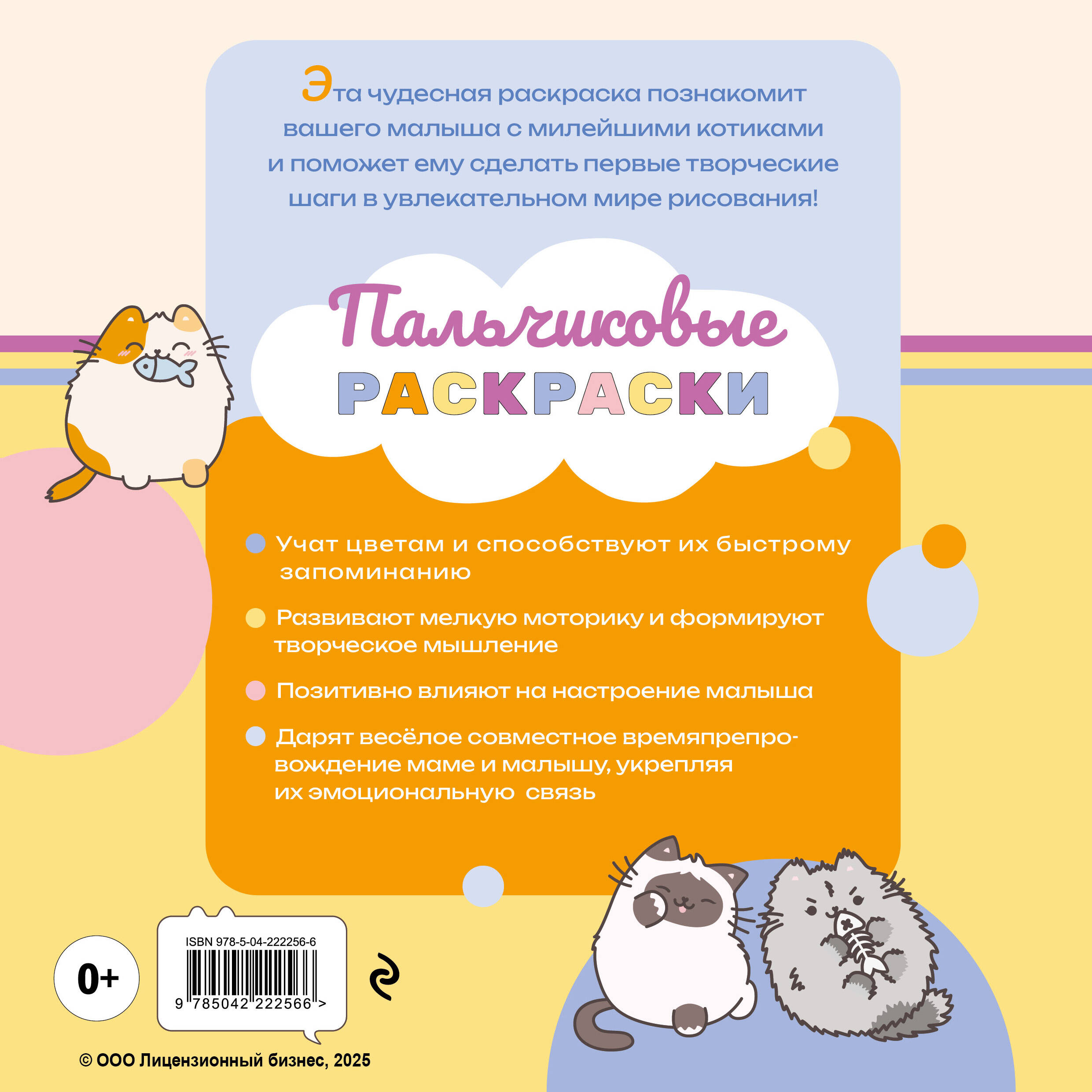 Книга Эксмо ПушМяу и его друзья. Раскрашиваем пальчиками кружочки - фото 3