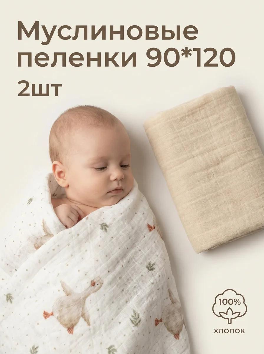 Пелёнка Сонный ежик Муслиновые пеленки муслин 100х130 см 2 шт. - фото 1