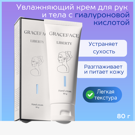 Крем GraceFACE