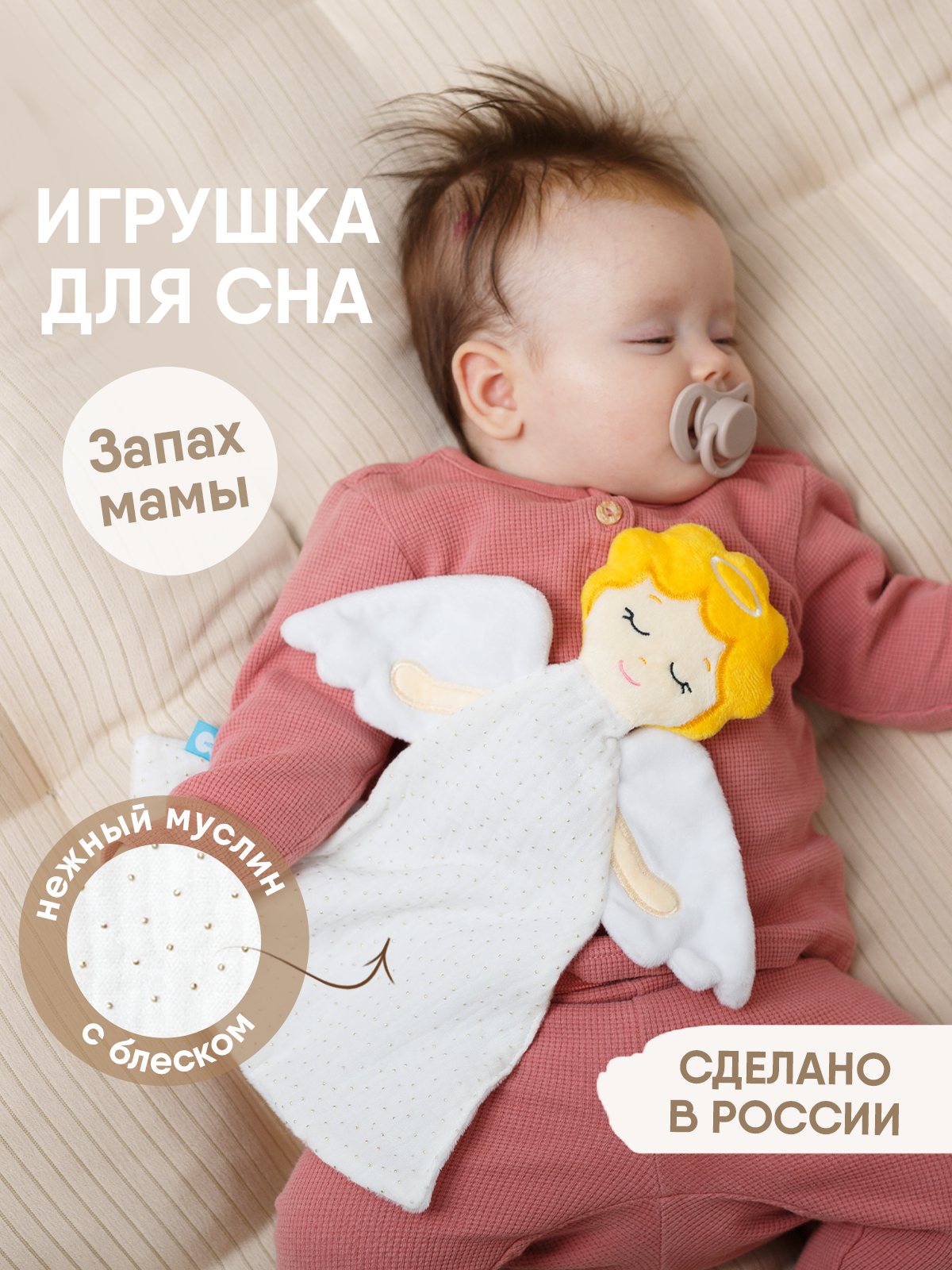 Игрушка Мякиши комфортер Ангел - фото 22