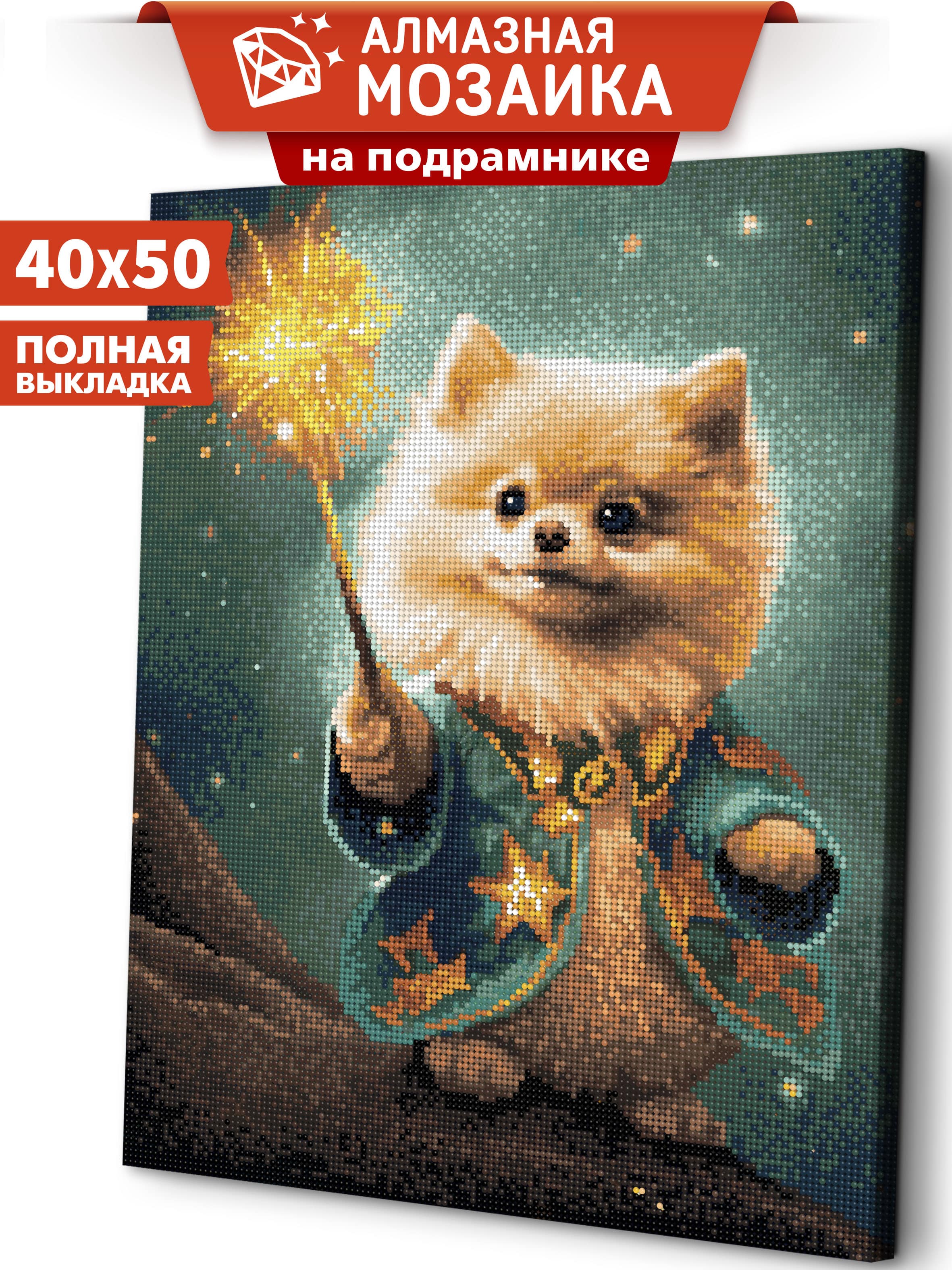 Алмазная мозаика Art sensation Волшебник в ассортименте - фото 1