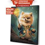 Алмазная мозаика Art sensation Волшебник в ассортименте