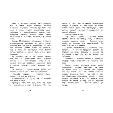 Книга МАХАОН Шляпа Волшебника Янссон Т.