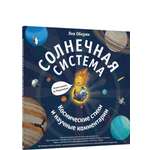 Книга Лайвбук Солнечная система