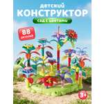 Конструктор Constructa Сад с цветами 88 дет.