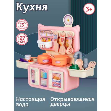 Игрушечная кухня AMORE BELLO с аксессуарами: 13 шт.