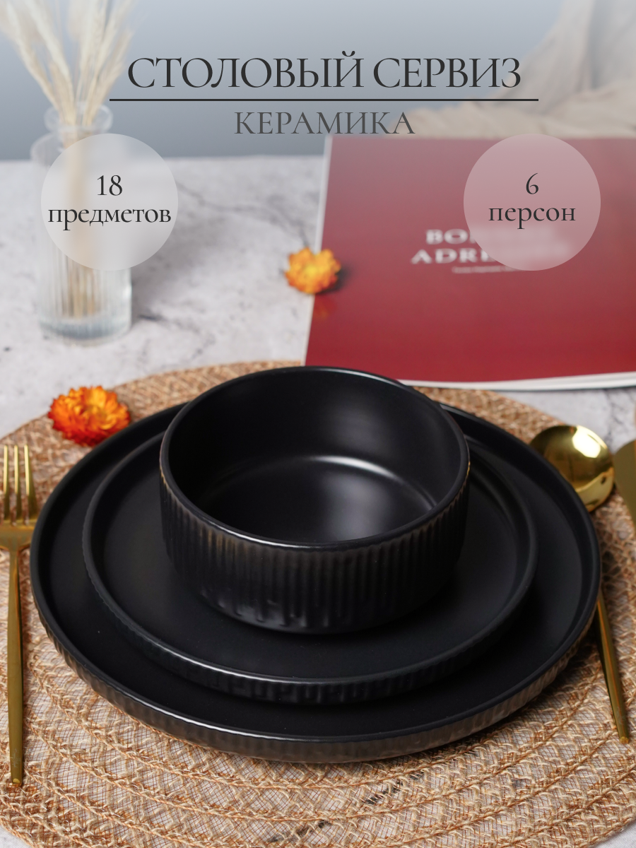 Столовый сервиз на 6 персон Elrington керамический 18 предметов - фото 1