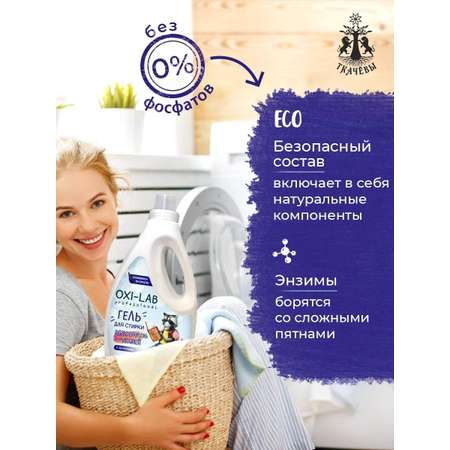 Гель для стирки Oxi-Lab Professional для всех видов тканей