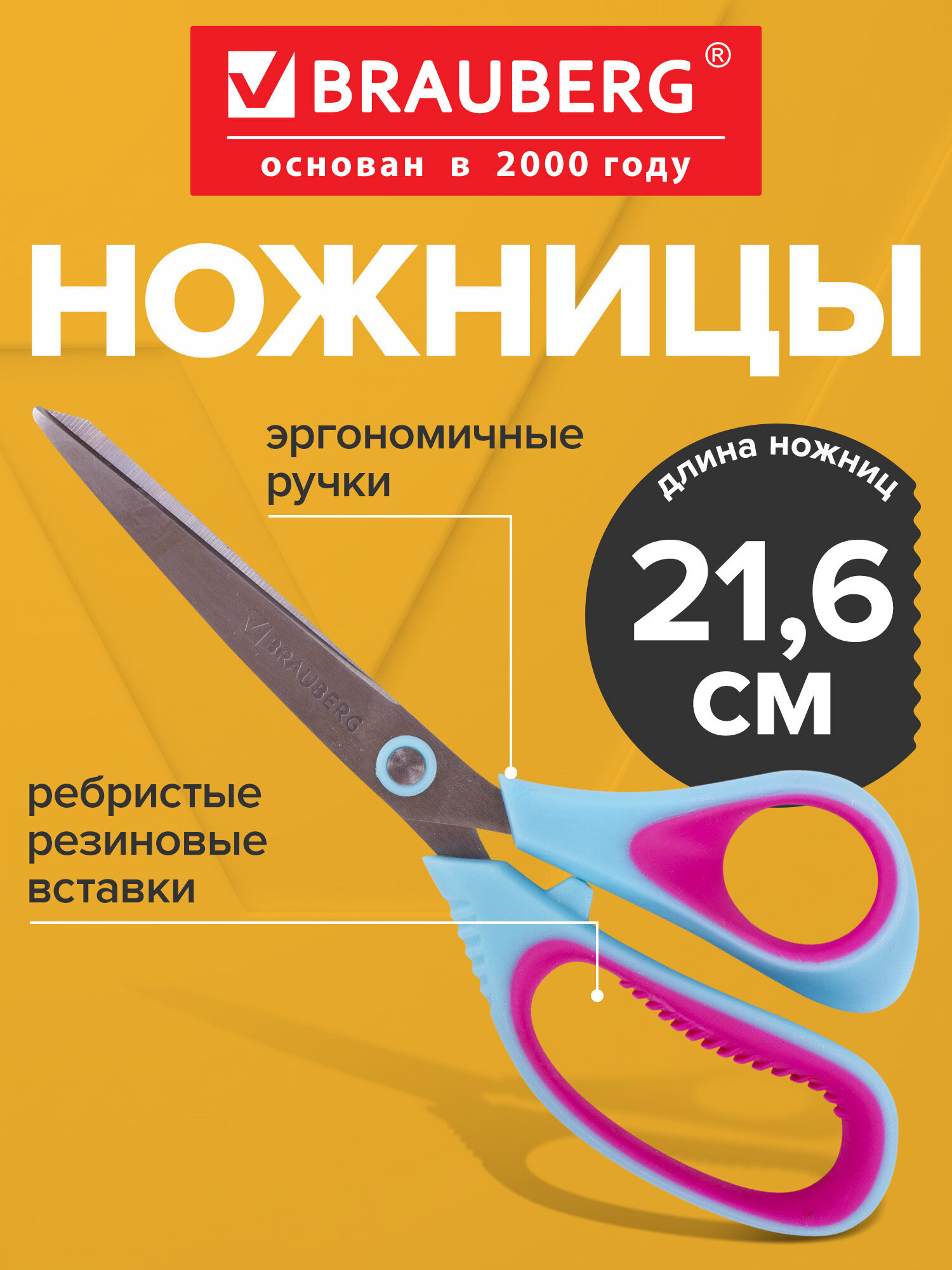 Изображение товара Канцелярские ножницы Brauberg Universal для бумаги и картона, длина 216 мм