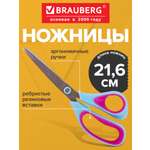 Ножницы канцелярские Brauberg